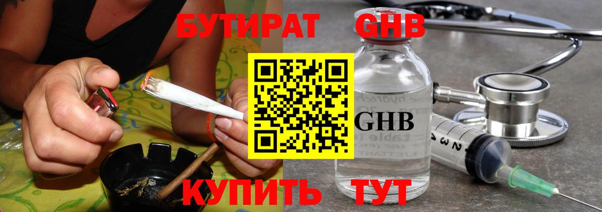 Красноуфимск  БУТИРАТ 1.4BDO  Вход с VPN 