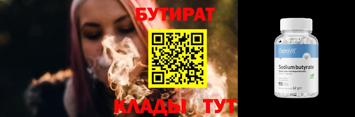 Бутират буратино Красноуфимск