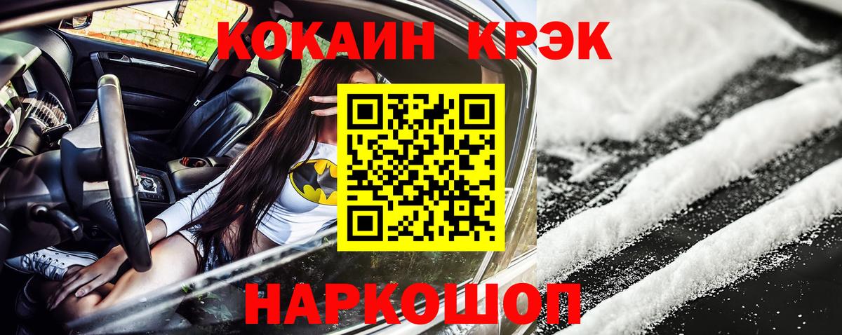КОКАИН Columbia  Cocaine Fish Scale  Красноуфимск  Вход с VPN 