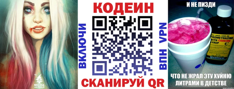 Кодеиновый сироп Lean Purple Drank Красноуфимск