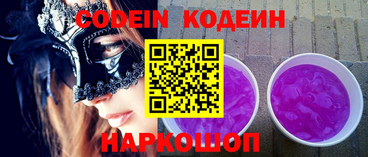 Кодеиновый сироп Lean Purple Drank Красноуфимск
