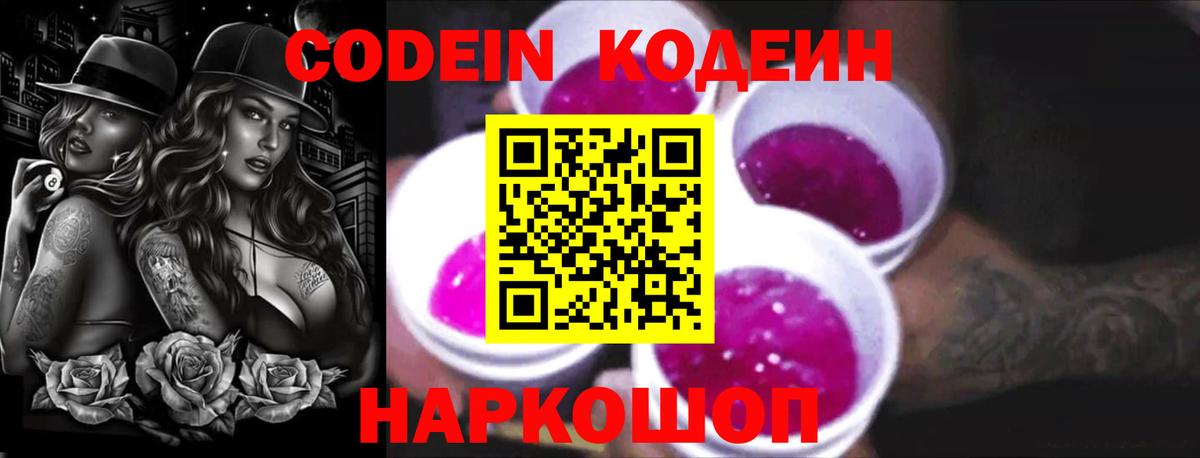 Codein Purple Drank  Вход с VPN  Красноуфимск  Кодеин Purple Drank 