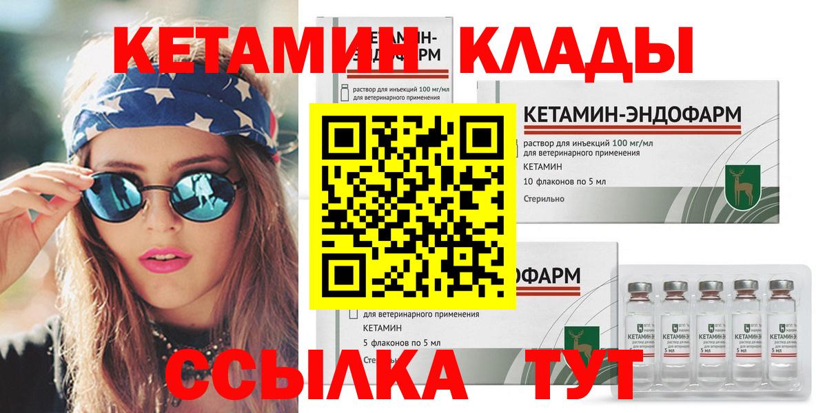 КЕТАМИН ketamine  Вход с VPN  Красноуфимск 