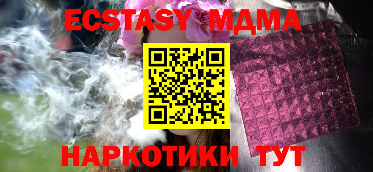 МДМА молли  МДМА crystal  Вход с VPN  Красноуфимск 
