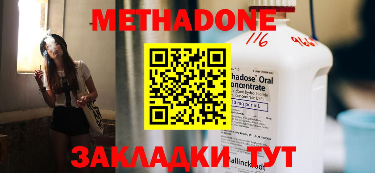 Метадон мёд  Вход с VPN  Метадон methadone  Красноуфимск 