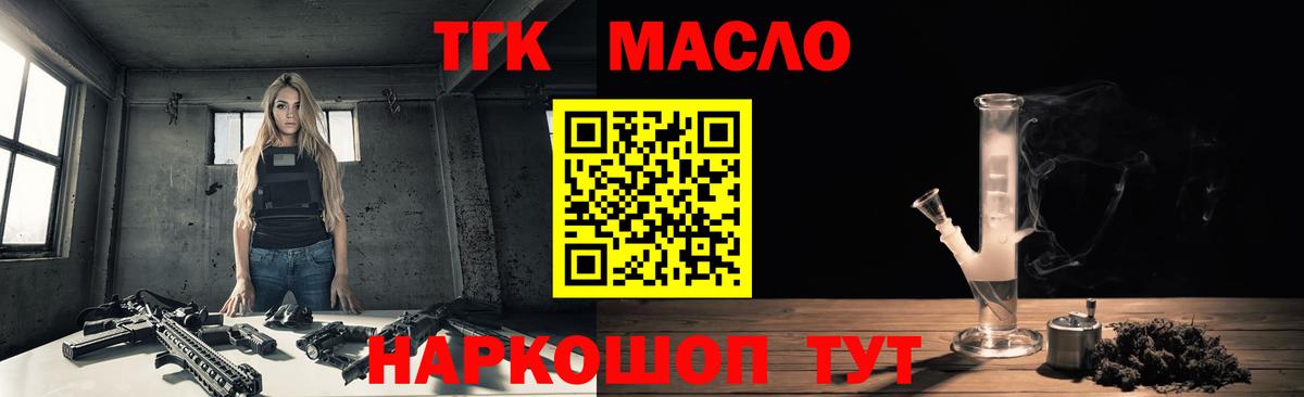 ТГК THC oil Красноуфимск